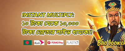 ডিপোজিট বোনাস অফার banner