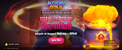 গোল্ডেন আলকেমি দিয়ে জিতুন বড় পুরস্কার