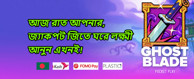 সাপ্তাহিক রিলোড বোনাস promotion banner
